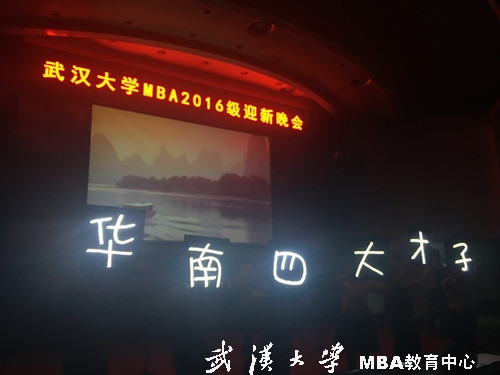 深圳班《武大MBA，真好！》1_副本.jpg